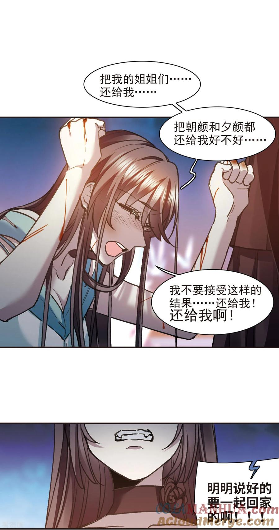 血族禁域 最终话 决裂3 第7页