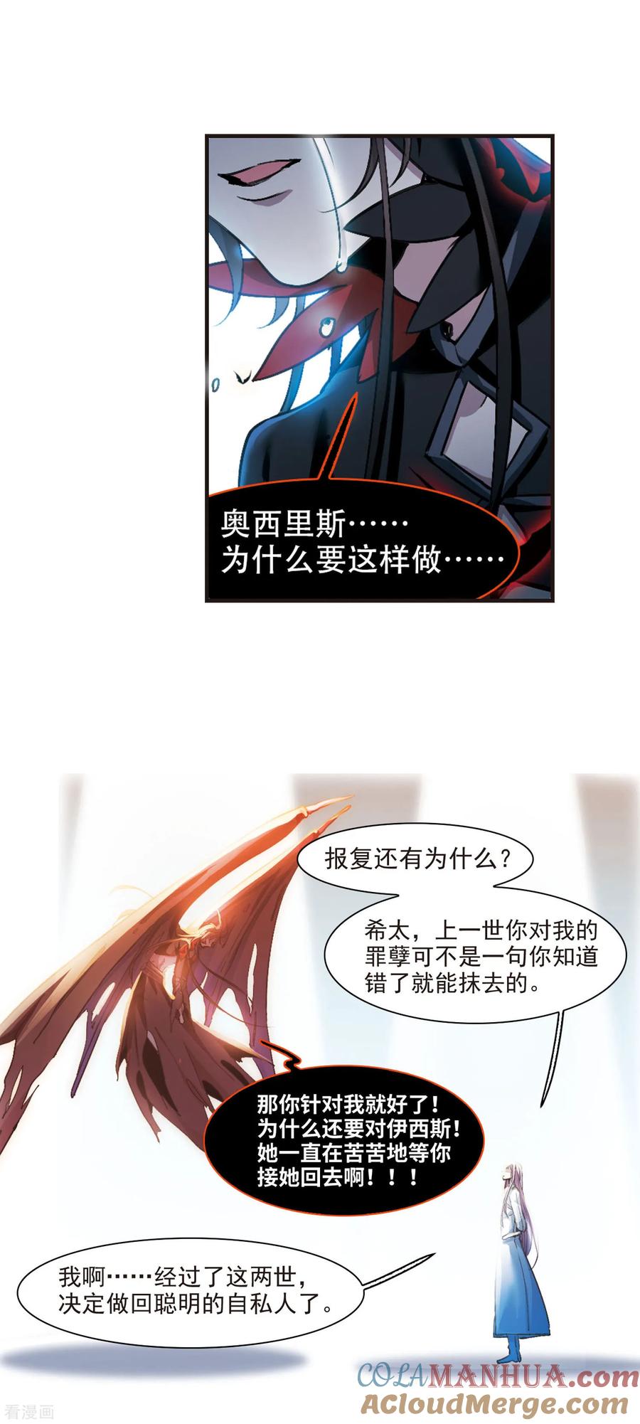 血族禁域 最终话 决裂3 第11页