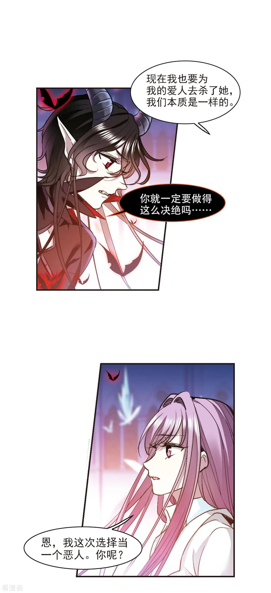 血族禁域 最终话 决裂3 第12页