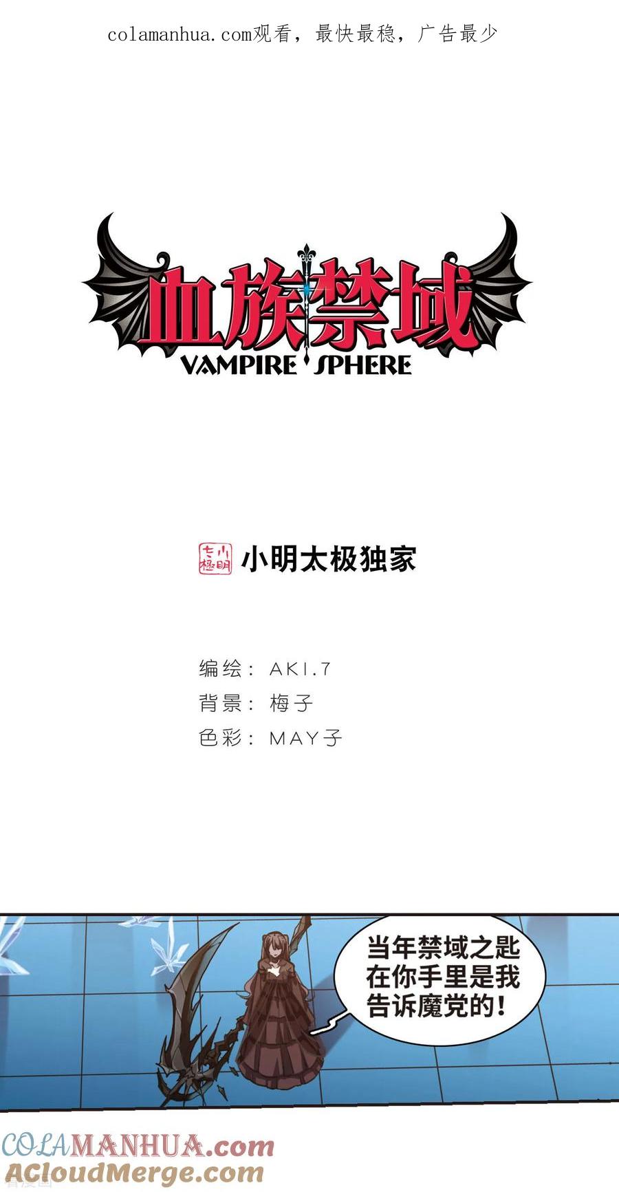 血族禁域 最终话 决裂3 第1页
