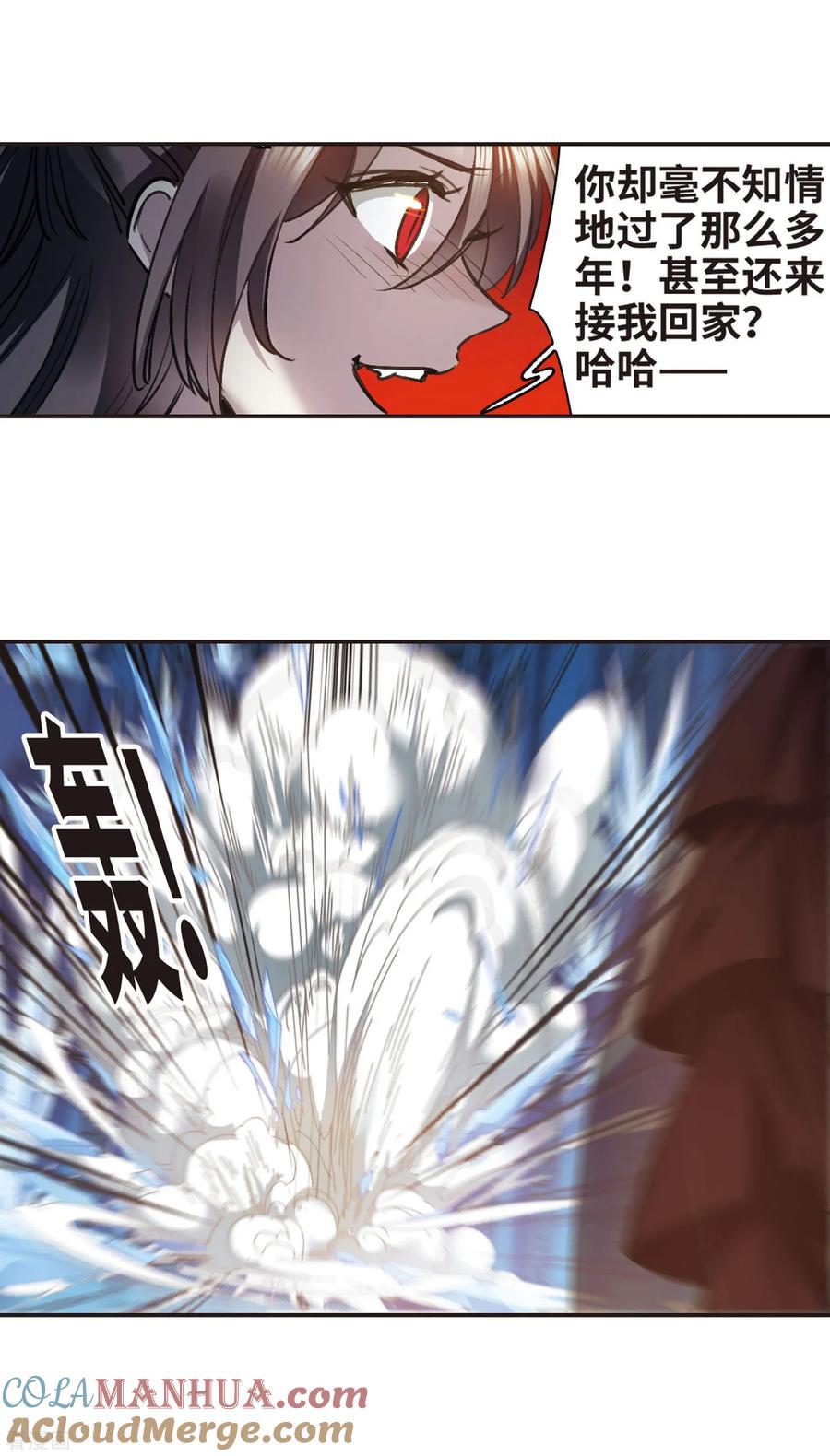 血族禁域 最终话 决裂3 第3页