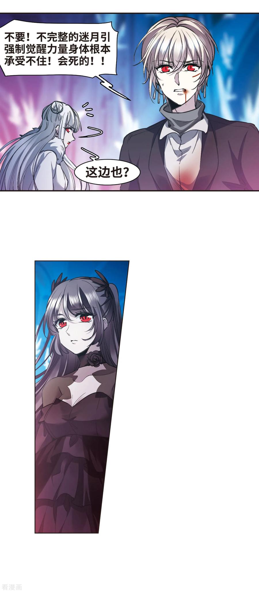 血族禁域 最终话 决裂3 第16页