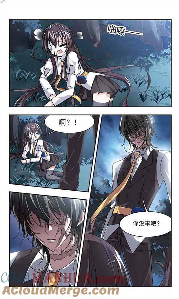 血族禁域 第44话 他的真面目2 第5页