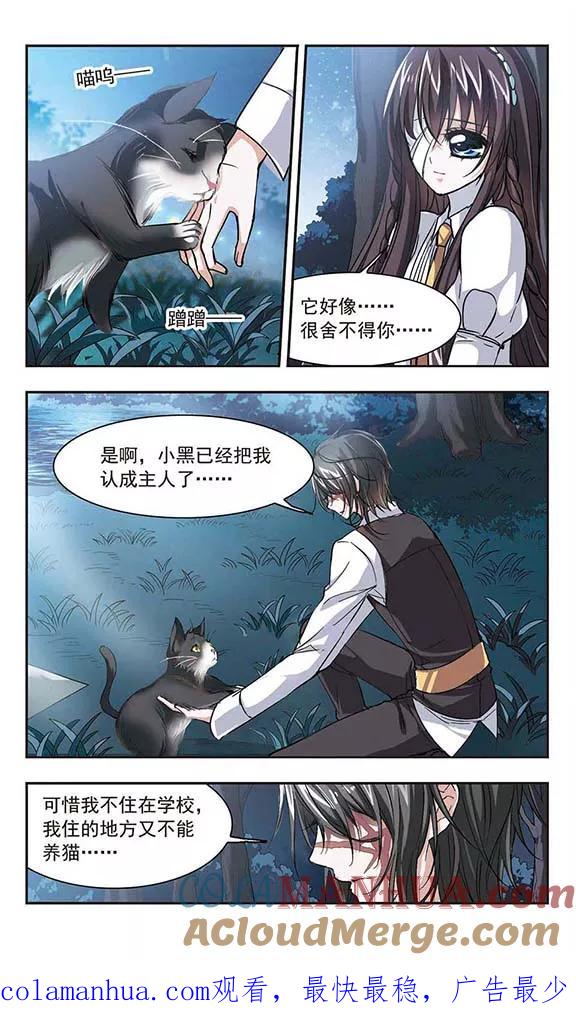 血族禁域 第44话 他的真面目2 第8页