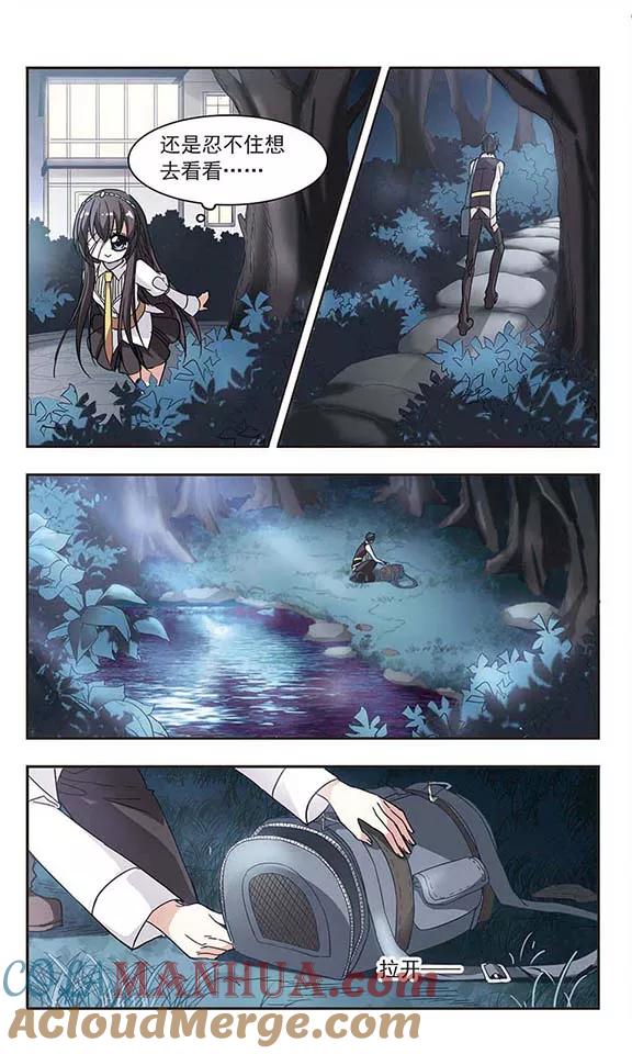 血族禁域 第44话 他的真面目2 第2页