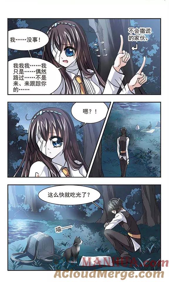血族禁域 第44话 他的真面目2 第6页