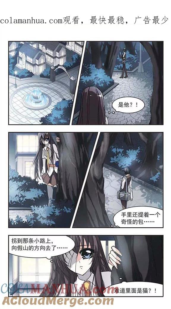 血族禁域 第44话 他的真面目2 第1页