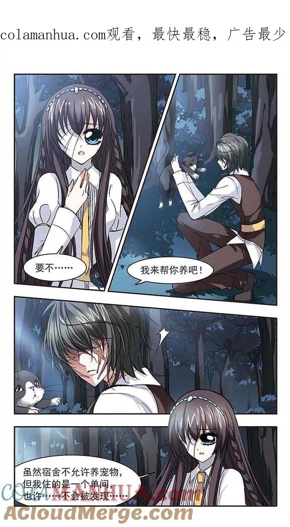 血族禁域 第45话 他的真面目3 第1页