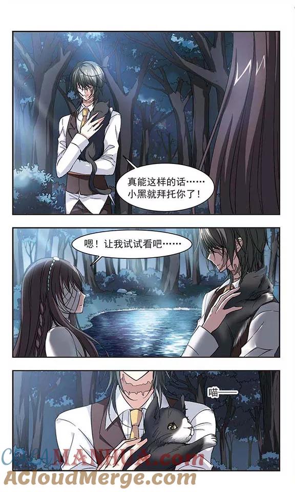 血族禁域 第45话 他的真面目3 第2页