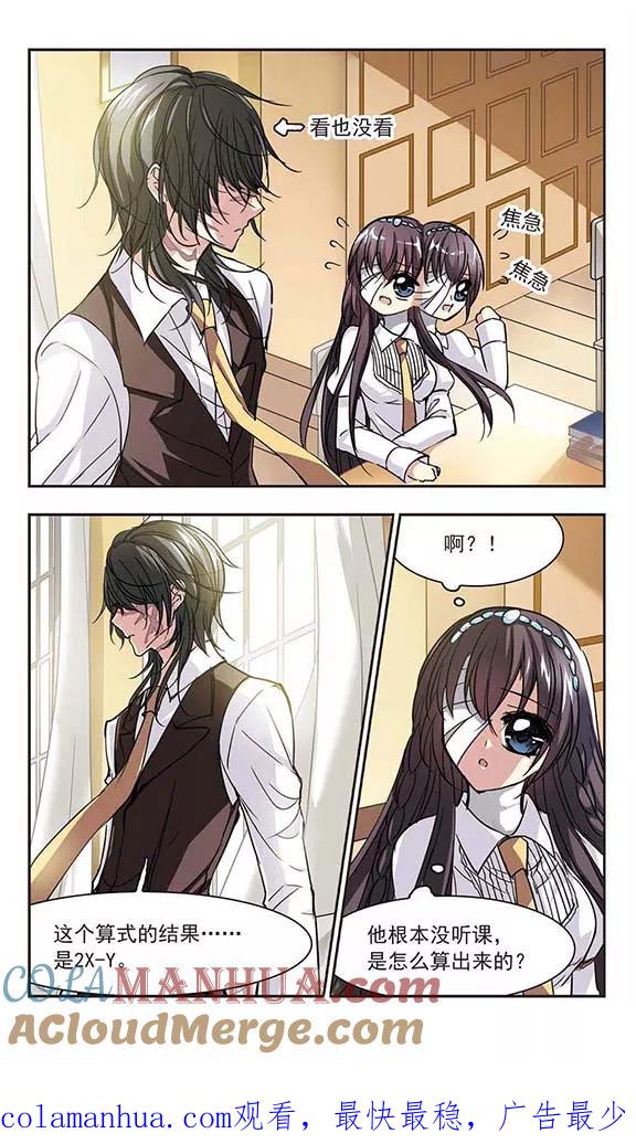 血族禁域 第45话 他的真面目3 第8页