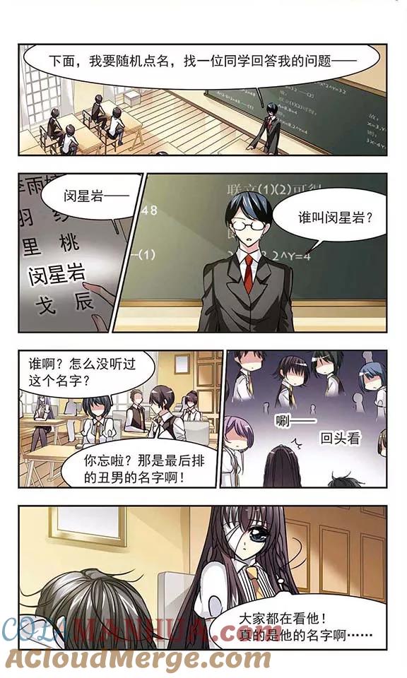 血族禁域 第45话 他的真面目3 第6页