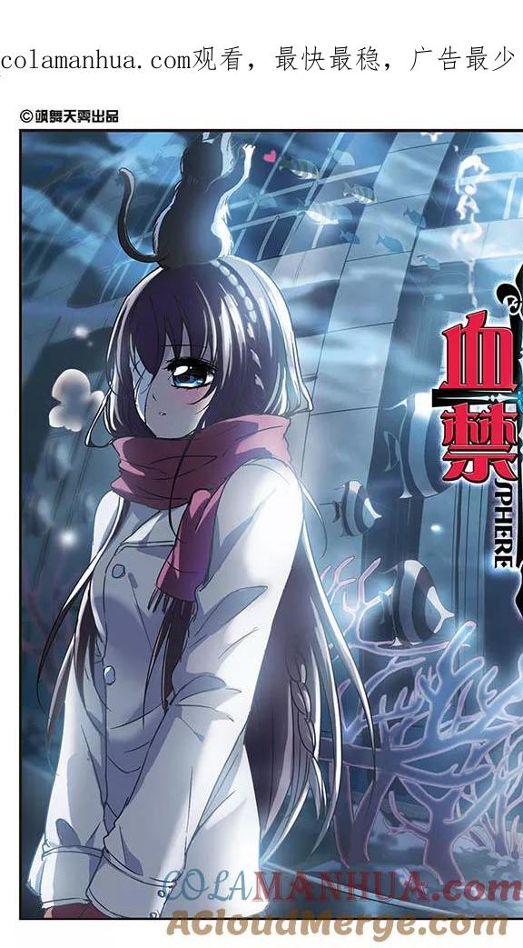 血族禁域 第46话 新的危机1 第1页