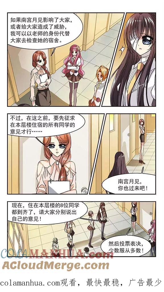 血族禁域 第46话 新的危机1 第7页