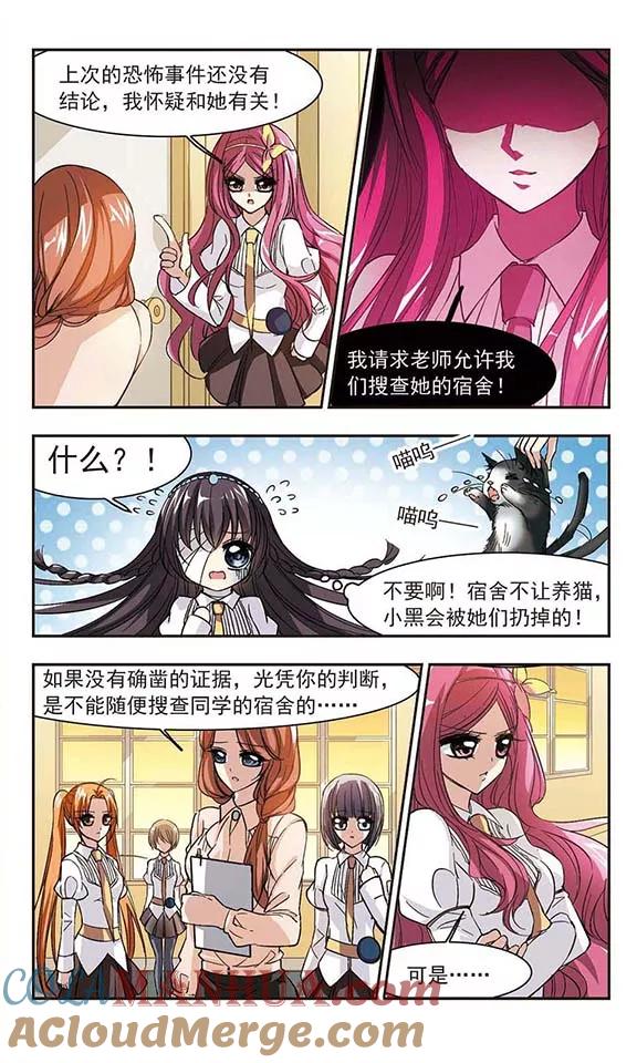 血族禁域 第46话 新的危机1 第6页
