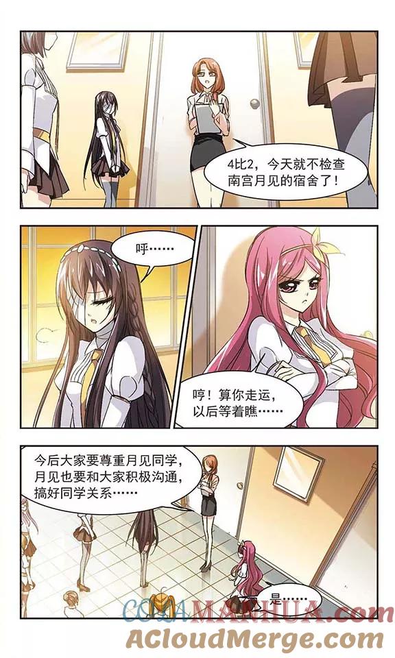 血族禁域 第47话 新的危机2 第7页