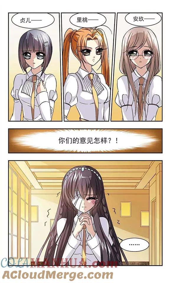 血族禁域 第47话 新的危机2 第3页