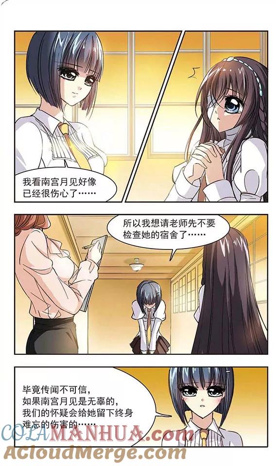 血族禁域 第47话 新的危机2 第5页