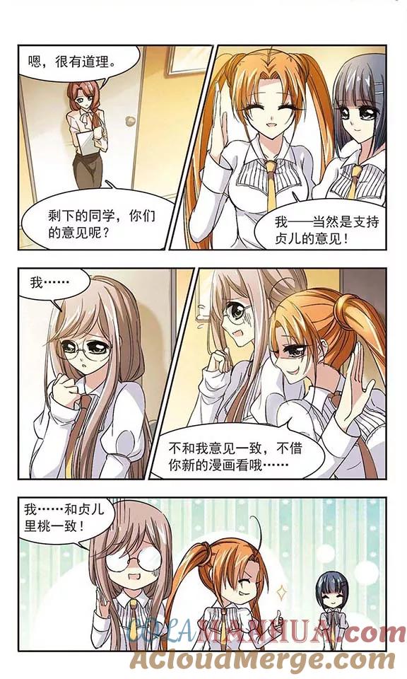 血族禁域 第47话 新的危机2 第6页