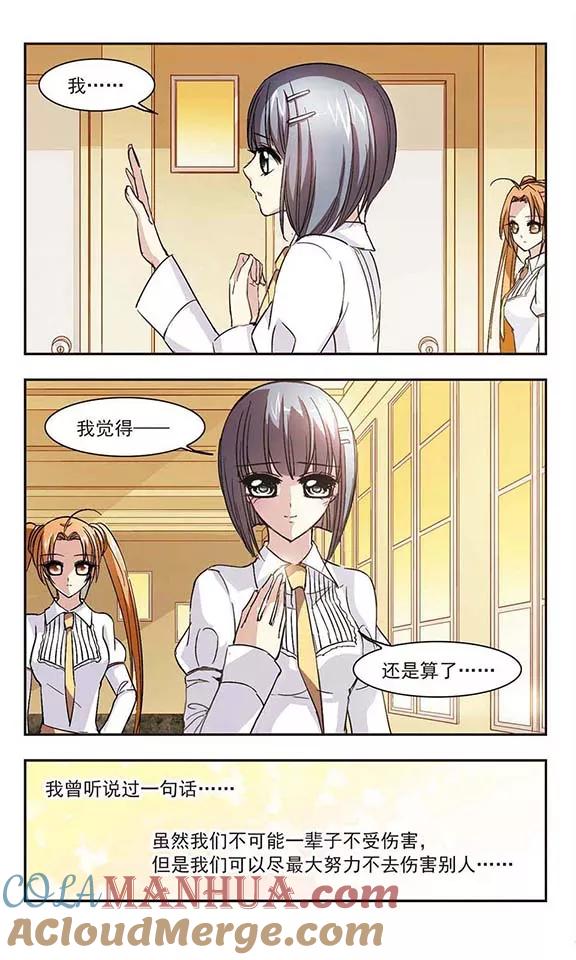血族禁域 第47话 新的危机2 第4页