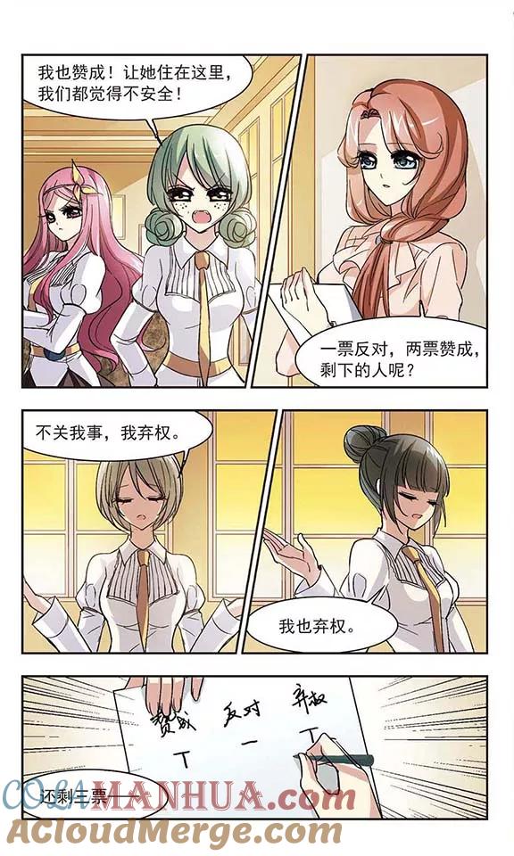 血族禁域 第47话 新的危机2 第2页