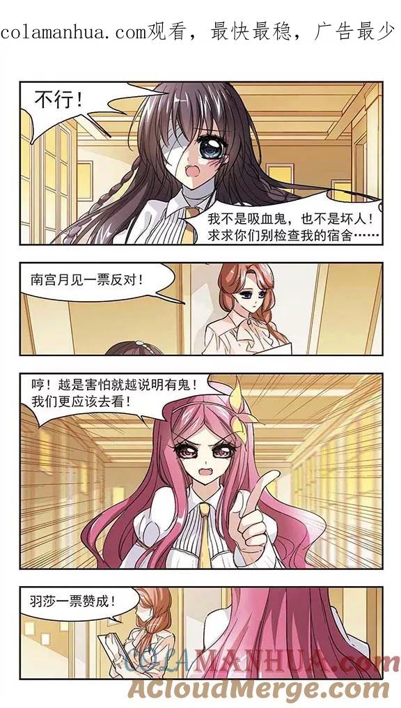 血族禁域 第47话 新的危机2 第1页