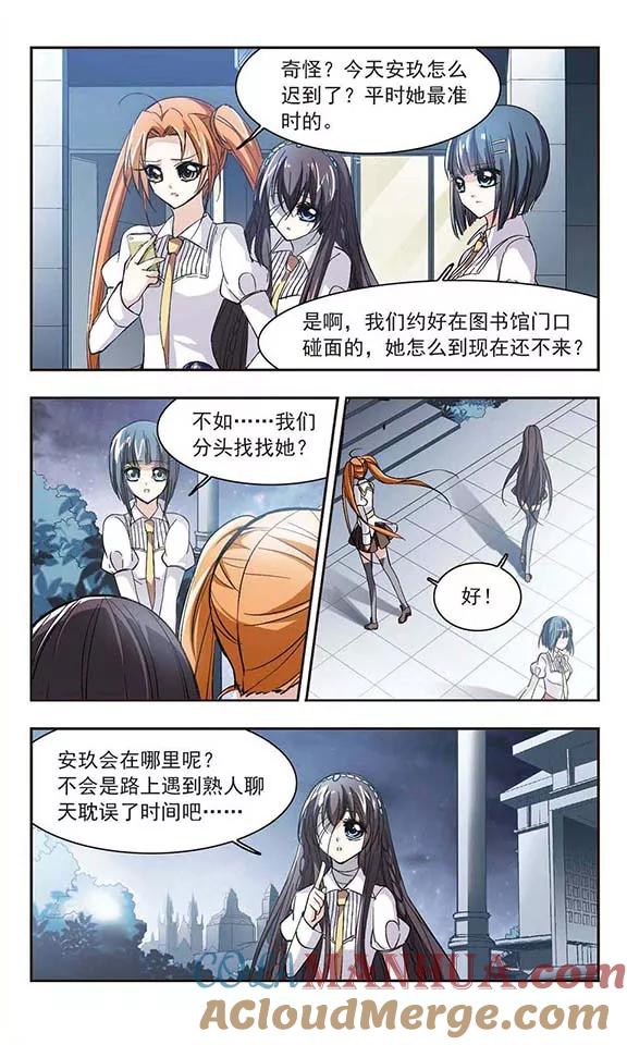 血族禁域 第48话 新的危机3 第3页