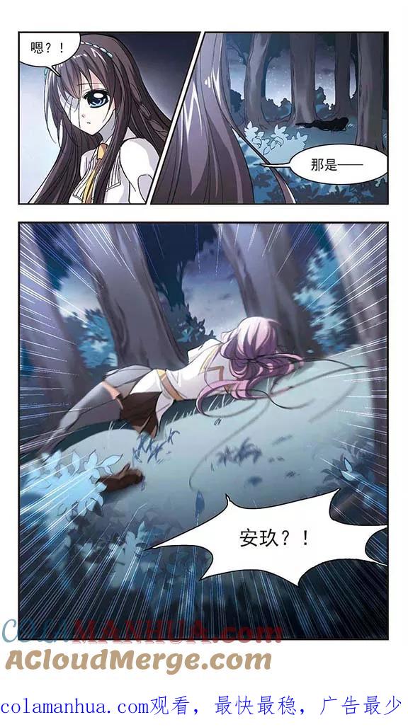 血族禁域 第48话 新的危机3 第8页