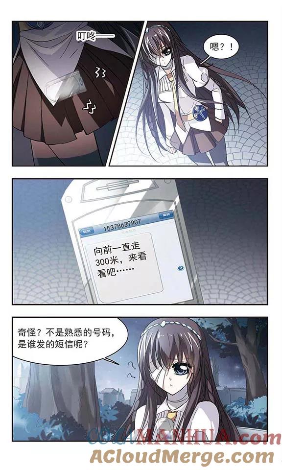血族禁域 第48话 新的危机3 第4页