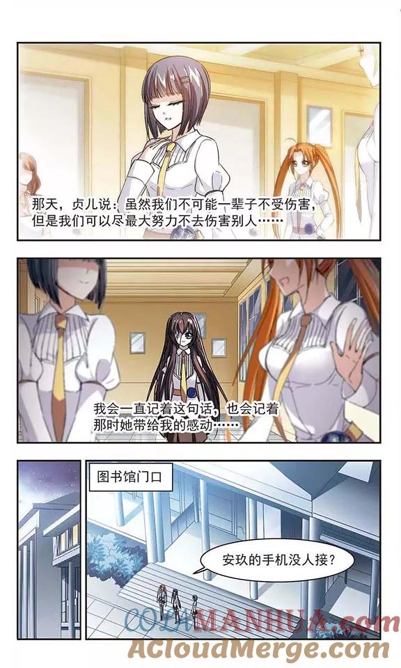 血族禁域 第48话 新的危机3 第2页