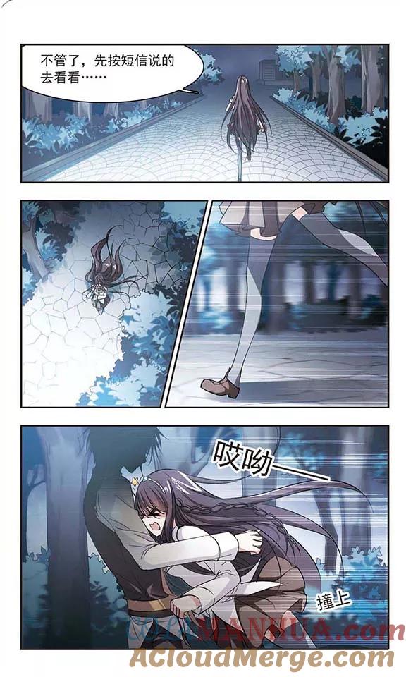血族禁域 第48话 新的危机3 第5页
