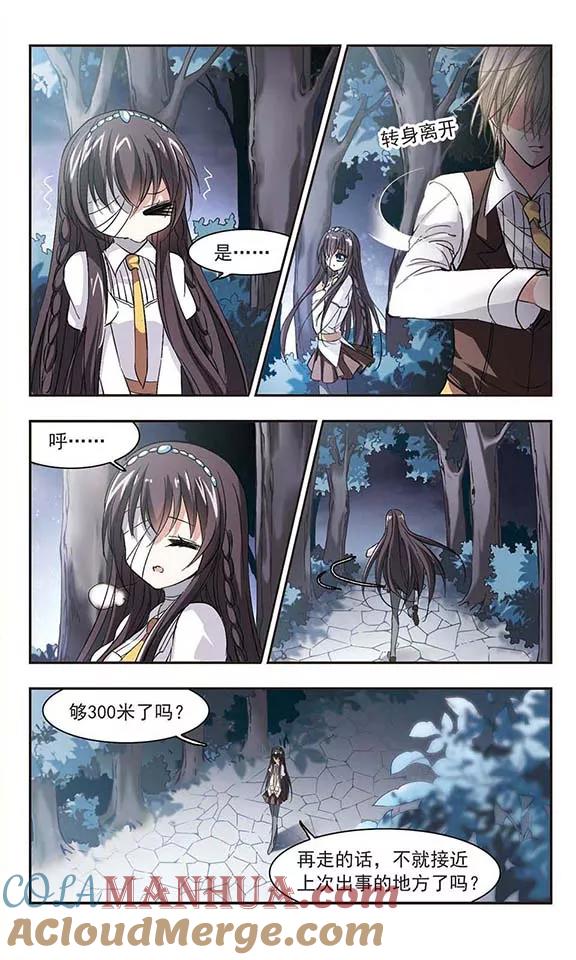 血族禁域 第48话 新的危机3 第7页