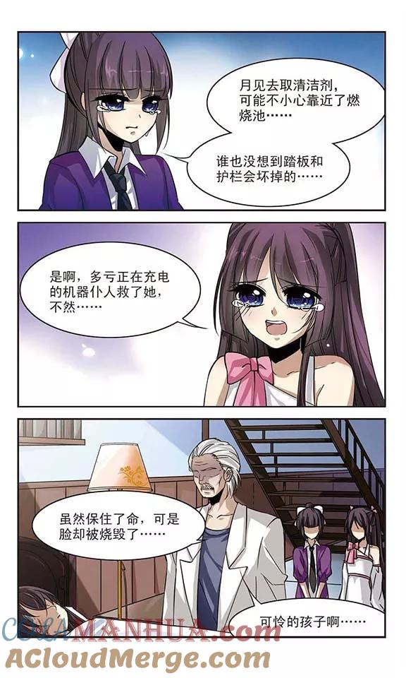 血族禁域 第4话 预谋1 第4页