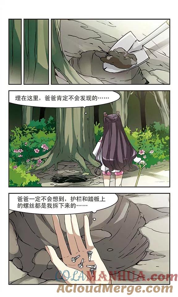 血族禁域 第4话 预谋1 第5页