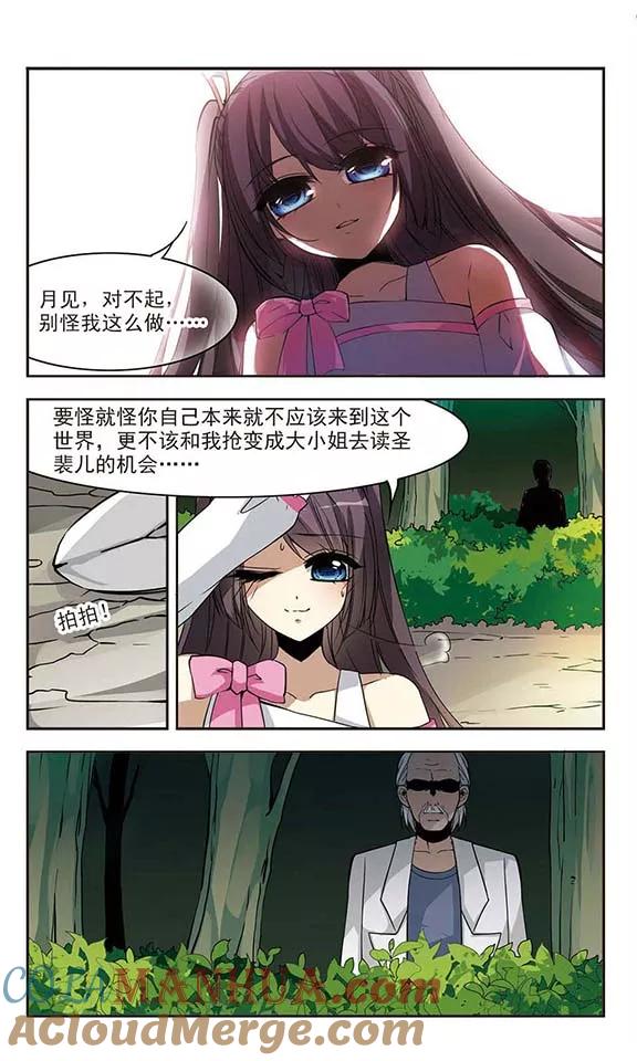 血族禁域 第4话 预谋1 第6页
