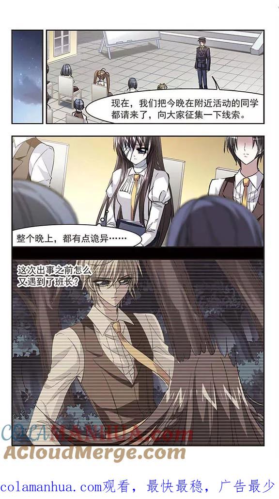 血族禁域 第49话 嫌疑人1 第6页