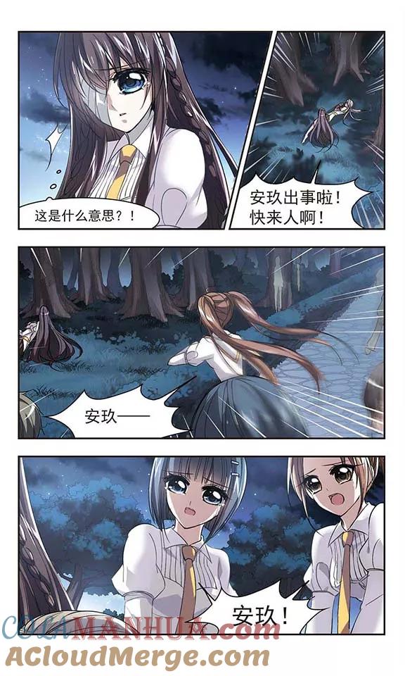 血族禁域 第49话 嫌疑人1 第4页