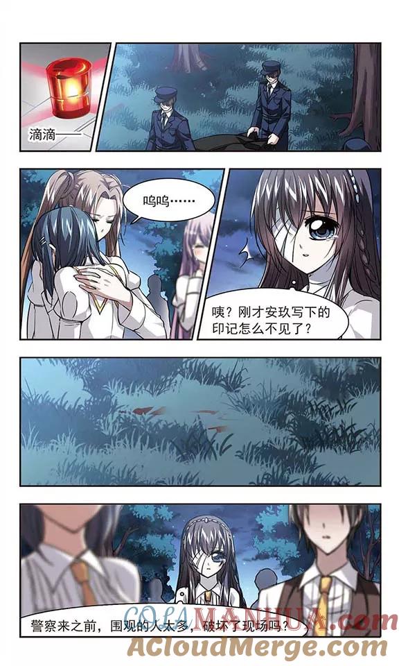 血族禁域 第49话 嫌疑人1 第5页