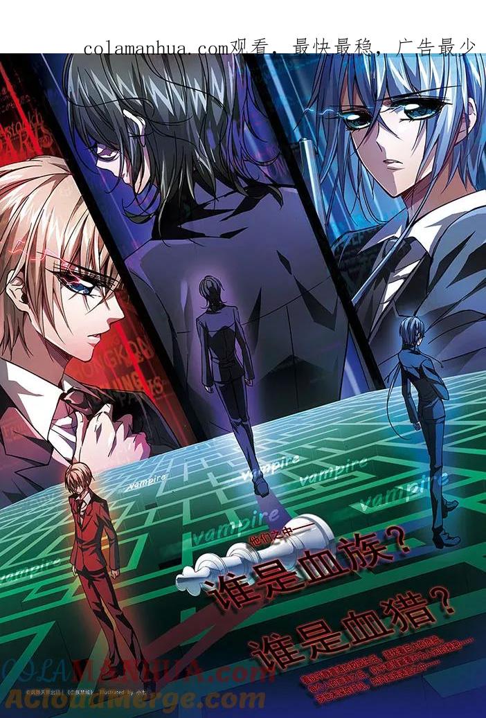血族禁域 第49话 嫌疑人1 第1页