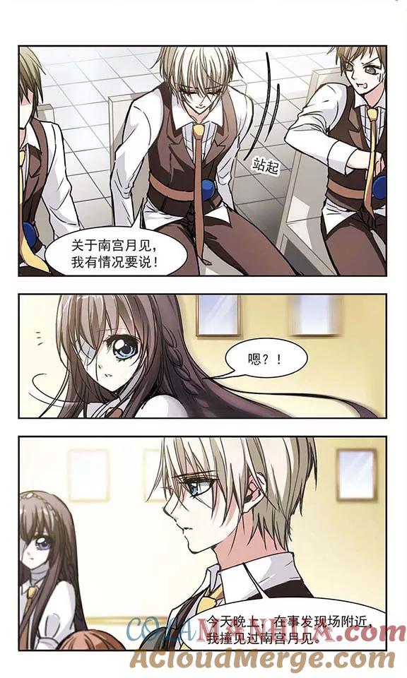 血族禁域 第51话 嫌疑人3 第5页