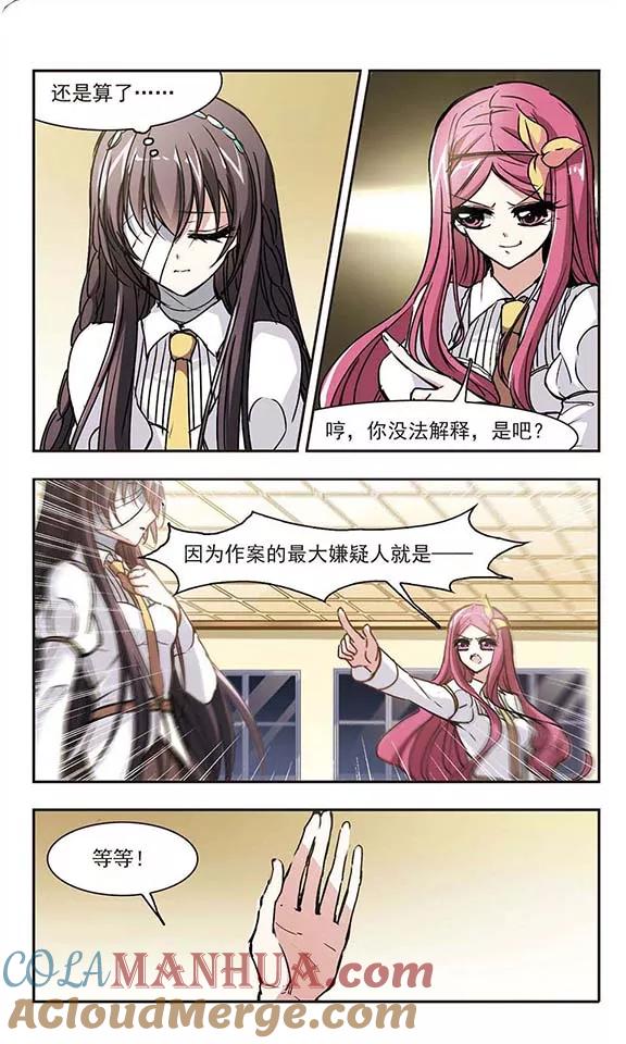 血族禁域 第51话 嫌疑人3 第4页