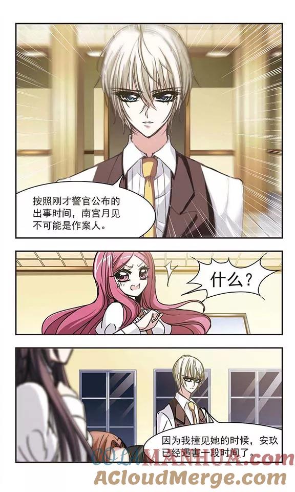 血族禁域 第51话 嫌疑人3 第6页