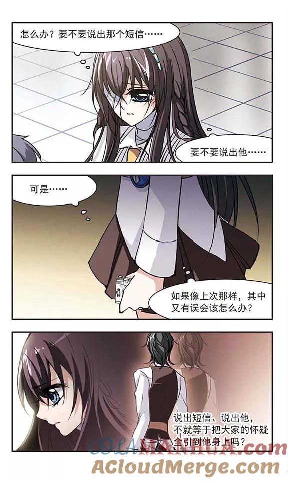 血族禁域 第51话 嫌疑人3 第3页