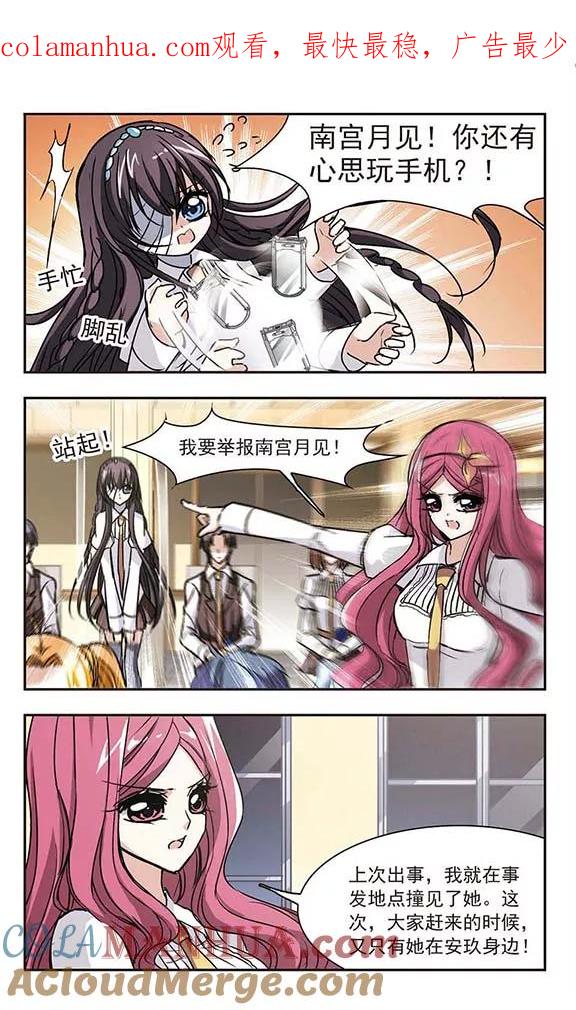 血族禁域 第51话 嫌疑人3 第1页