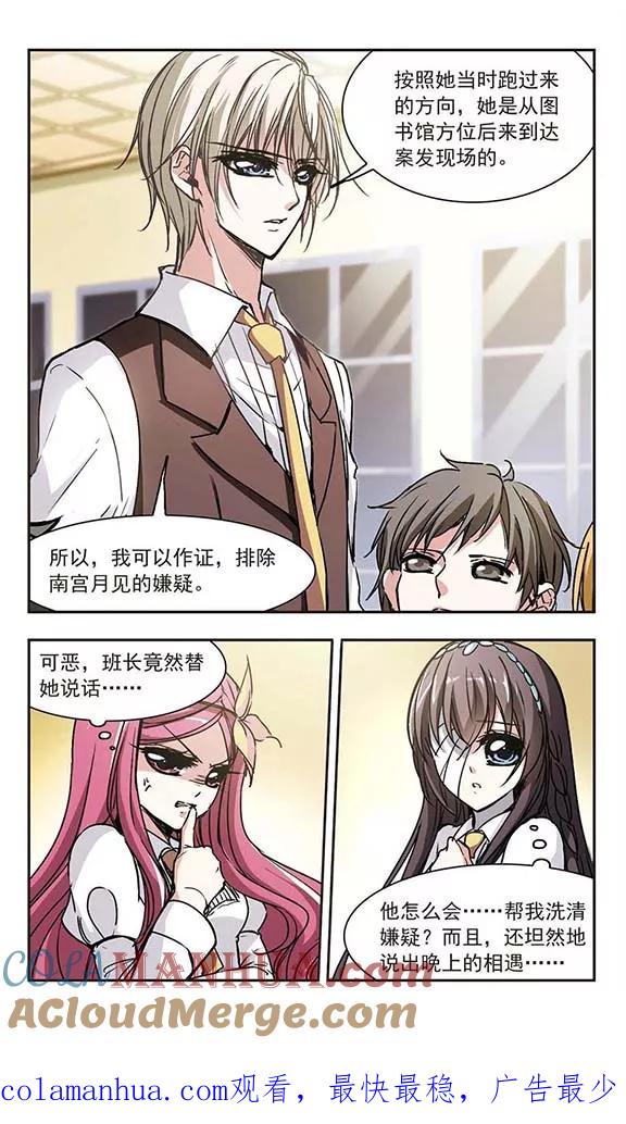 血族禁域 第51话 嫌疑人3 第7页