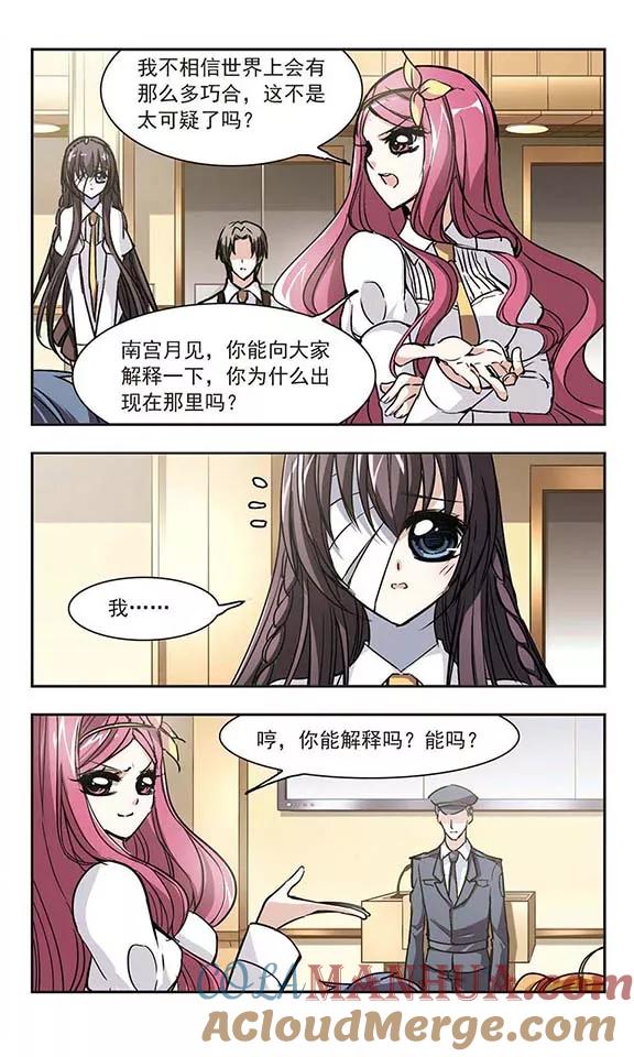 血族禁域 第51话 嫌疑人3 第2页