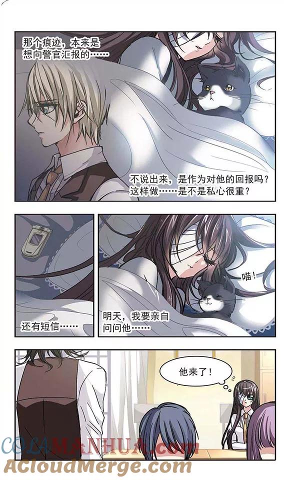 血族禁域 第52话 真相1 第4页