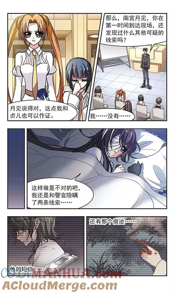 血族禁域 第52话 真相1 第3页
