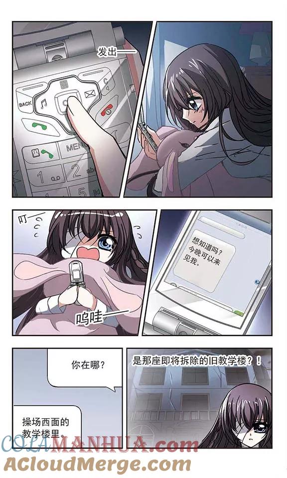 血族禁域 第53话 真相2 第4页