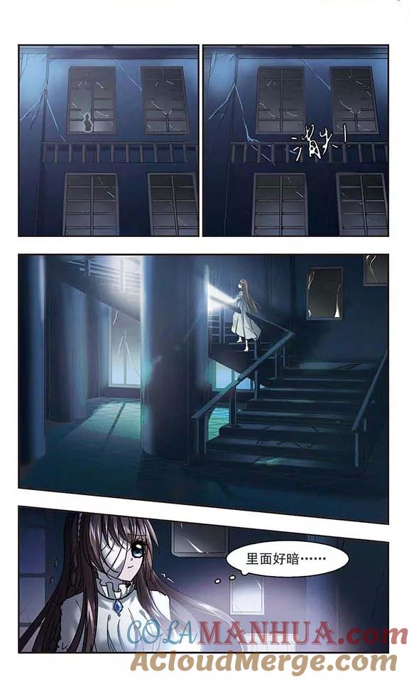 血族禁域 第53话 真相2 第6页