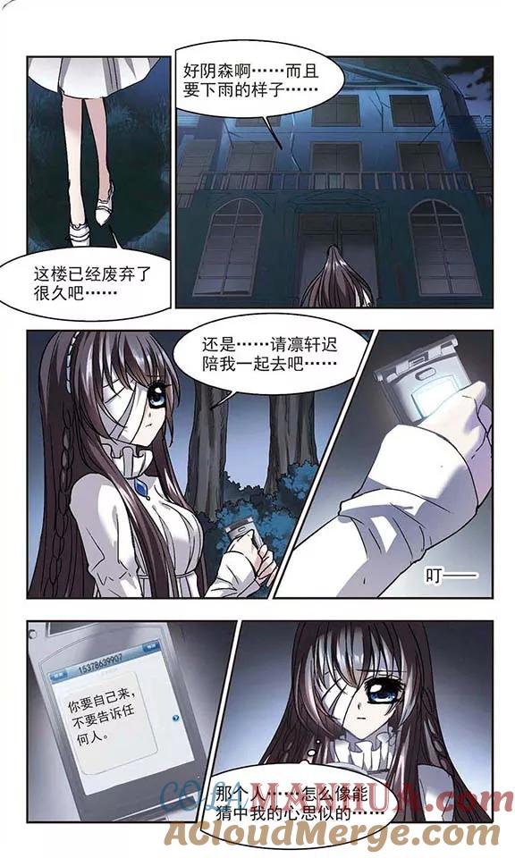 血族禁域 第53话 真相2 第5页